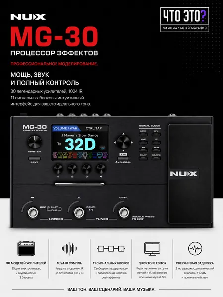 Гитарный процессор эффектов Nux MG-30, аудиоинтерфейс