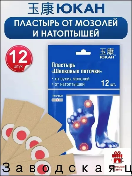 Пластырь от сухих мозолей и пяточной шпоры 12 шт.