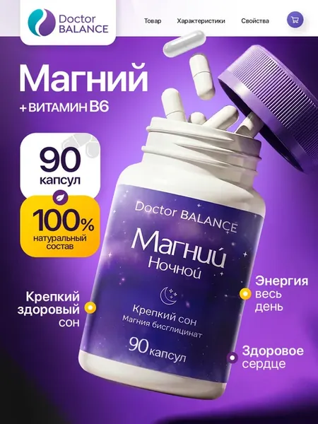 БАД к пище "Магний хелат В6 капс" - 90 капсул