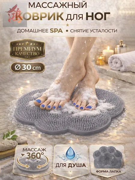 Коврик - мочалка для мытья ног и спины