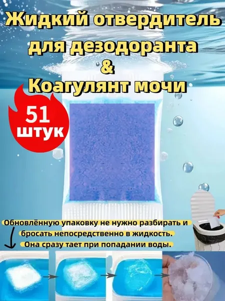 Набор отвердителей для дорожного туалета 51 штук