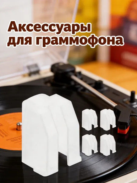 Прозрачный защитный колпачок для стилуса винилового проигрывателя из пластика, 5 штук