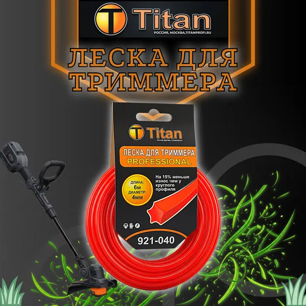 Леска для триммера Titan 6м 4.0мм звезда