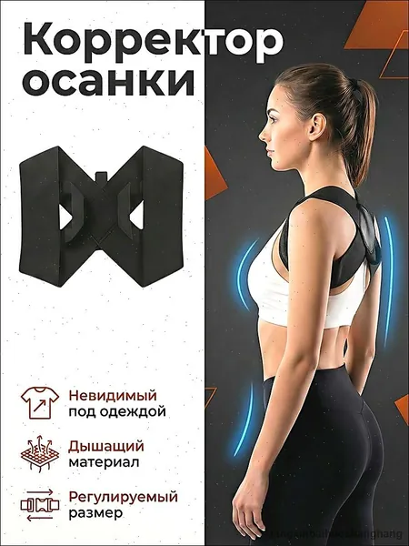 Корректор осанки для взрослых женский мужской. Корсет для осанки спины S