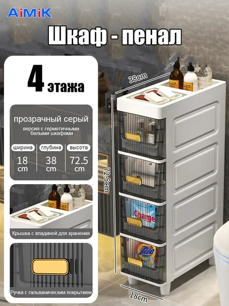 AiMiK Шкаф для ванной,, 38х18х72 см, Универсальный