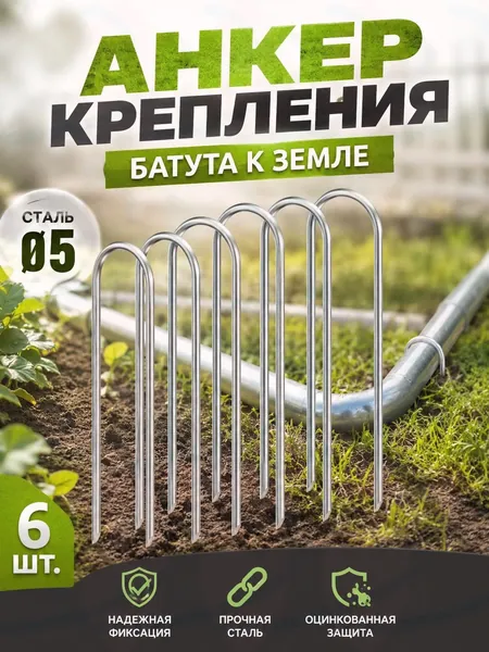 Крепления для батута