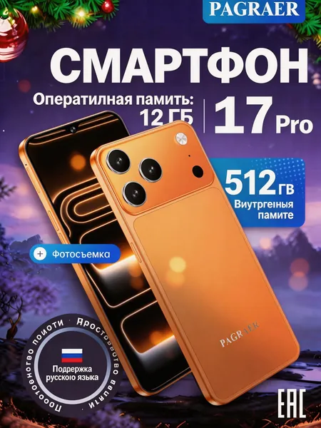 Смартфон 17Pro Российская версия:iii Смартфон (глобальная версия, поддерживает Россию), сеть 4G, 6,5 дюймов, Android-телефон, HD-камера, быстрая зарядка, высокопроизводительное игровое устройство EU 12/512 ГБ, Nano-SIM, оранжевый