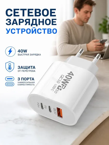 Сетевое зарядное устройство