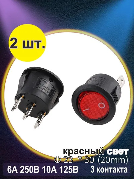 Кнопка круглая KCD1-105, 20 мм, 6А 250В, Плоская форма, 3pin, Цвет: Красный, С подсветкой, 2шт.