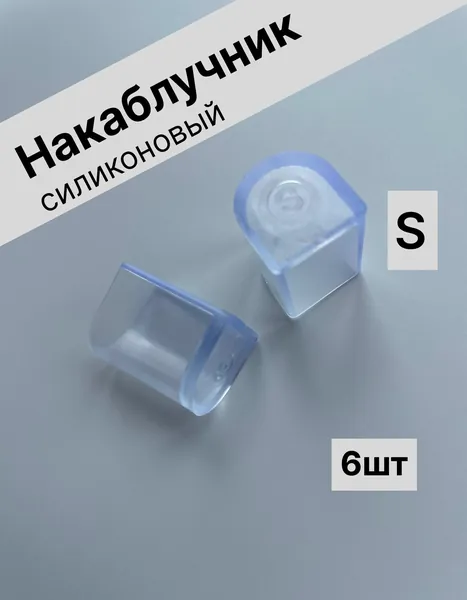 Накаблучники для танцевальной обуви 3 пары