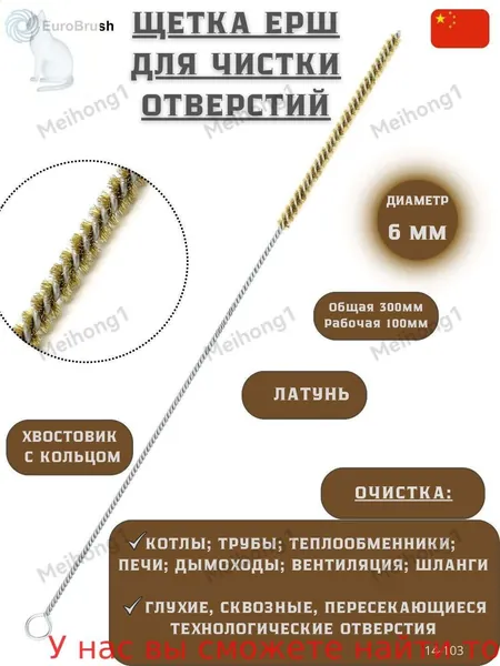 Щетка для чистки с чешуйчатой поверхностью D6*100*300, с волнистыми щетинками из латуни толщиной 0,12 мм, предназначенная для очистки котлов, теплообменников, дымоходов, трубопроводов и отверстий