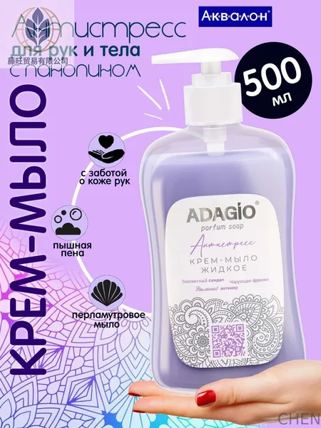 Мыло для рук перламутровое АДАЖИО Aqualon, 500 мл, антистресс
