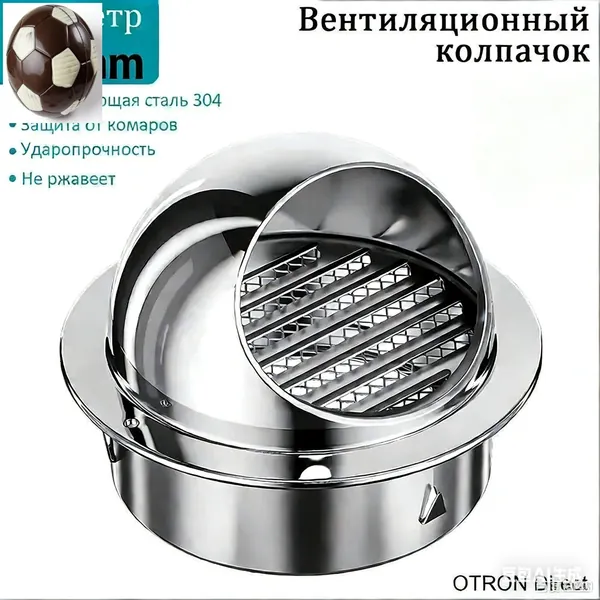 Выход стенной уличный Клапан вентиляционный 80 мм