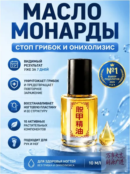 Премиальное косметическое масло от онихолизиса 5 мл применяется для лечения грибка ногтей на руках и ногах, используется в качестве популярного средства для кутикулы в маникюре и педикюре.