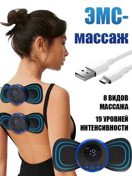 Стимулирующий массажер для тела, электрический стимулятор для ног, миостимулятор для шеи, спины и рук, EMS массаж микротоком для физиотерапии, тренажер пресса антицеллюлитный 8 режимов