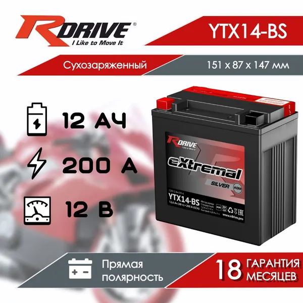 Мото аккумулятор RDrive eXtremal Silver YTX14-BS (12.6 Ач 200 А прямая полярность) AGM сухозаряженная для мотоцикла, квадроцикла, скутера, гидроцикла, мопеда, снегохода, багги и генератор