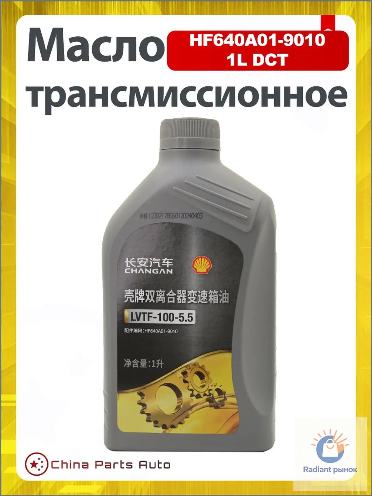FQ Масло трансмиссионное, 1 л