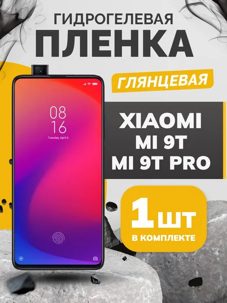 Противоударная гидрогелевая пленка на экран телефона Xiaomi Mi 9T, Mi 9T Pro, плёнка защитная на Сяоми ми 9т, ми 9т про, гидрогелиевая бронеплёнкa на Xiaomi Mi 9T, Mi 9T Pro, глянцевая