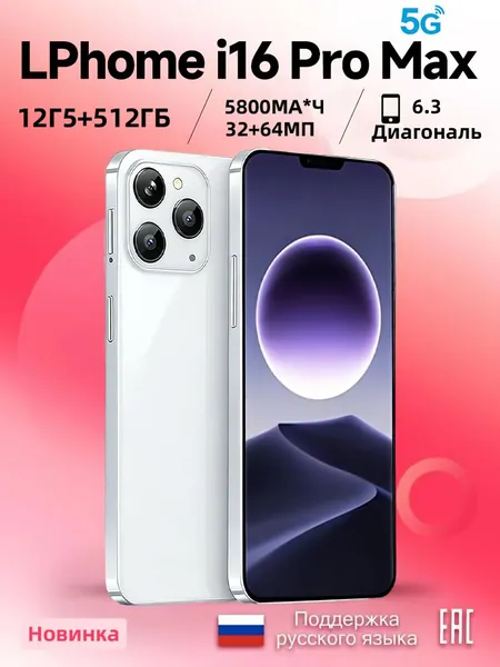 Смартфон Смартфон Смартфон LPhome i16 Global 12/512 ГБ,белый,сеть 5g,Wi-FI+ GPS + Bluetooth,6.5 дюйма,большой экран высокой четкости,быстрая зарядка,Ростест (EAC) Global 12/512 ГБ, Micro-SIM, Mini-SIM, черный, черный матовый