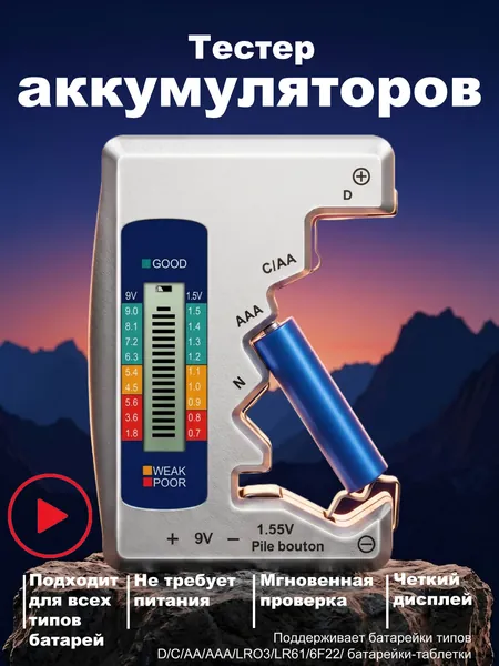 Компактный цифровой тестер с дисплеем DUshop для измерения постоянного напряжения в диапазоне от 0,5 до 10 В и определения уровня заряда для основных типов батареек и некоторых аккумуляторов