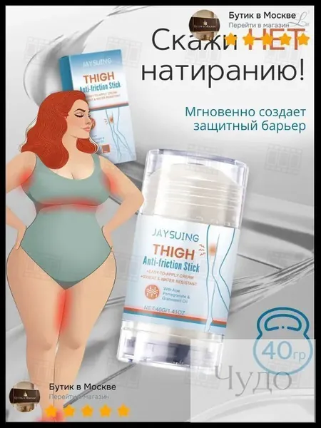 Новый продукт 2025 годаСтик