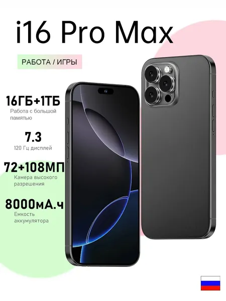 Смартфон I16 Pro Max ,смартфон андроид 14, сеть 5g, большой 7.3-дюймовый HD-экран,8000 мАч большой батареи, подарок на новый год,телефоны смартфоны , Ростест (EAC) 16/1 ТБ, Micro-SIM, Nano-SIM, черный