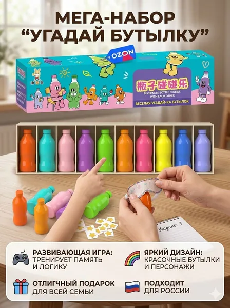 Веселая игра-угадайка бутылок для двух игроков / Тренировка памяти и адаптивности детей, вы можете самостоятельно менять расположение содержимого / Интерактивное занятие для родителей и детей