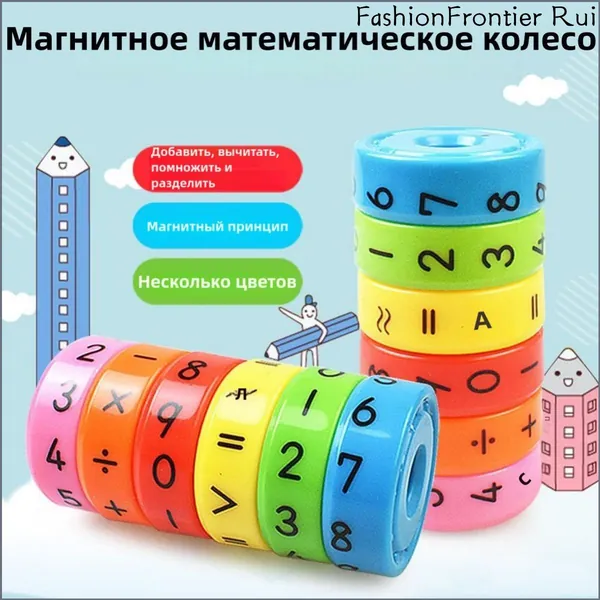 Головоломка - магнитная арифметика, развивающие игрушки для малышей и подростков - учимся считать, учим цифры, пятнашки
