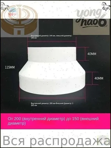 Вентиляционная трубка-редуктор воздуховода от 200 мм до 150 мм