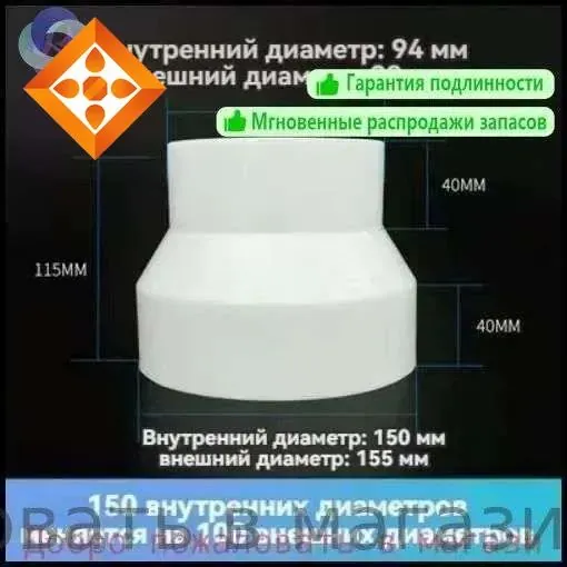 Вентиляционная трубка-редуктор воздуховода от 150 мм до 100 мм