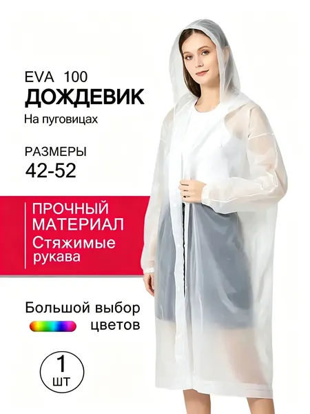 Дождевик RUISHYY