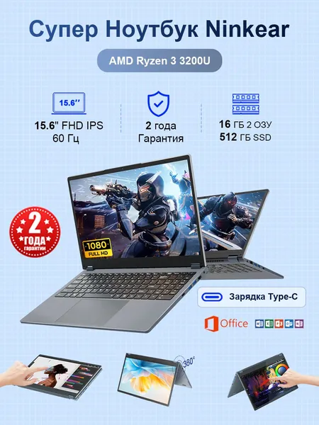 Ninkear Yoga YBOOK 15(Двойная ОЗУ,360° флип сенсорный экран)2 в 1 офиса работы и учебы с Office Игровой ноутбук 15.6", AMD Ryzen 3 3200U, RAM 16 ГБ, SSD 512 ГБ, AMD Radeon Vega 3, Windows Pro, (Оffice+Windows11 Pro, Ноутбук/планшет 2 в 1, Mультитач, Русская клавиатура с подсветкой, RJ45), серый, Русская раскладка
