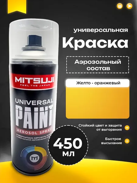 Mitsuji Краска автомобильная, цвет: оранжевый, желтый, 450 мл