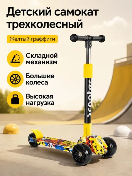Самокат 02, желтый