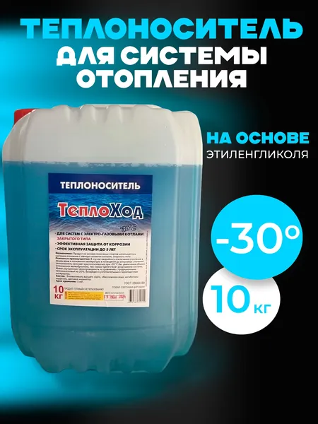 Теплоноситель Теплоход -30 Синий 10л