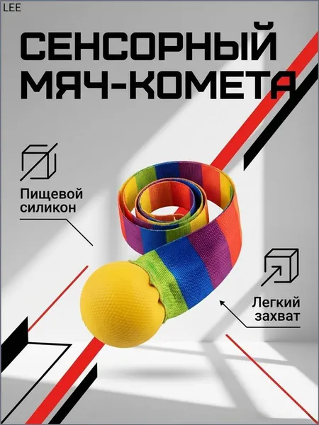 Сенсорный набор для детского сада: мягкий мяч с лентами для активных игр и развития моторики, Мяч-метеор из мешка с песком, забавный спортивный снаряд для детей, цветной, 65 см, 1 шт.