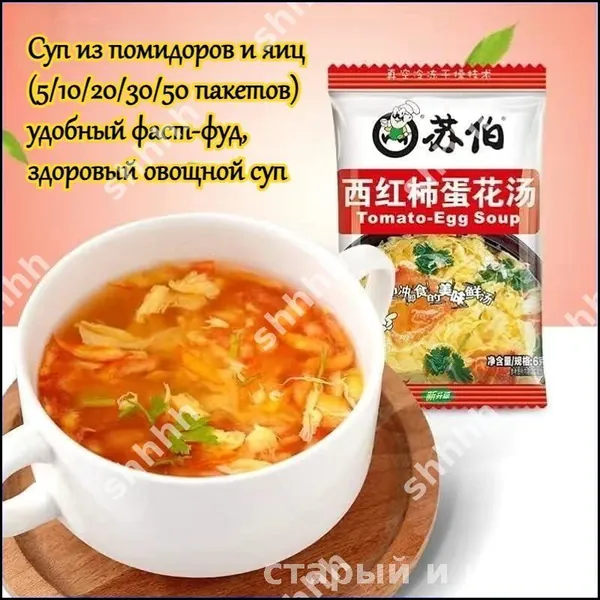 Суп из помидоров и яиц (5/10/20/30/50 пакетов) удобно и быстро, здоровое питание, Низкокалорийный и нежирный овощной суп для здоровья, питательный, суп мисо, вкусная китайская закуска