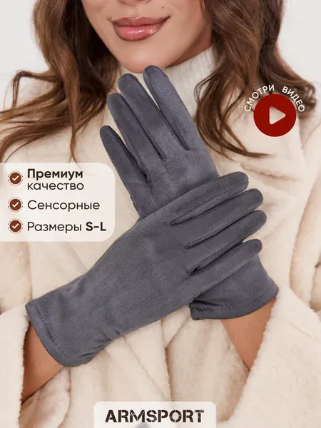 Перчатки осенние с эффектом замши