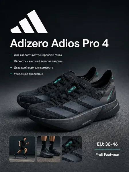 Кроссовки Adizero Adios Лёгкий вес Популярная модель