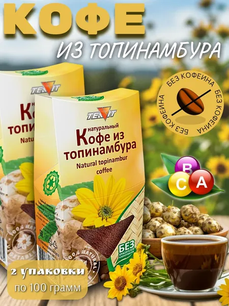 Кофе из топинамбура, растворимый, 2 шт по 100 гр, Тиавит