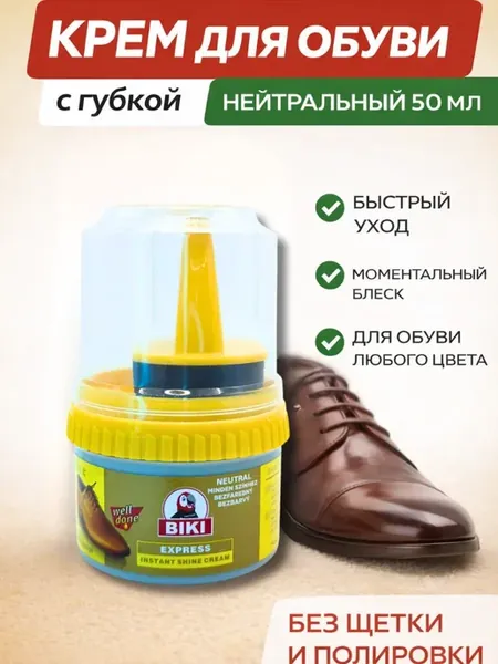 Бесцветный крем для обуви с губкой нейтральный
