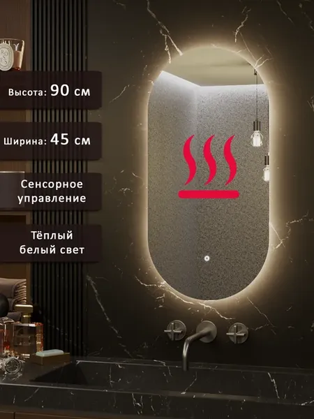 Зеркало 9045 с подсветкой настенное овальное в ванную