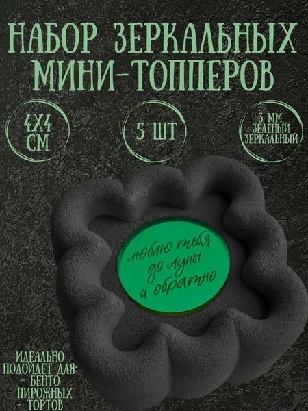Акриловый топпер-бирка "Люблю тебя" для торта