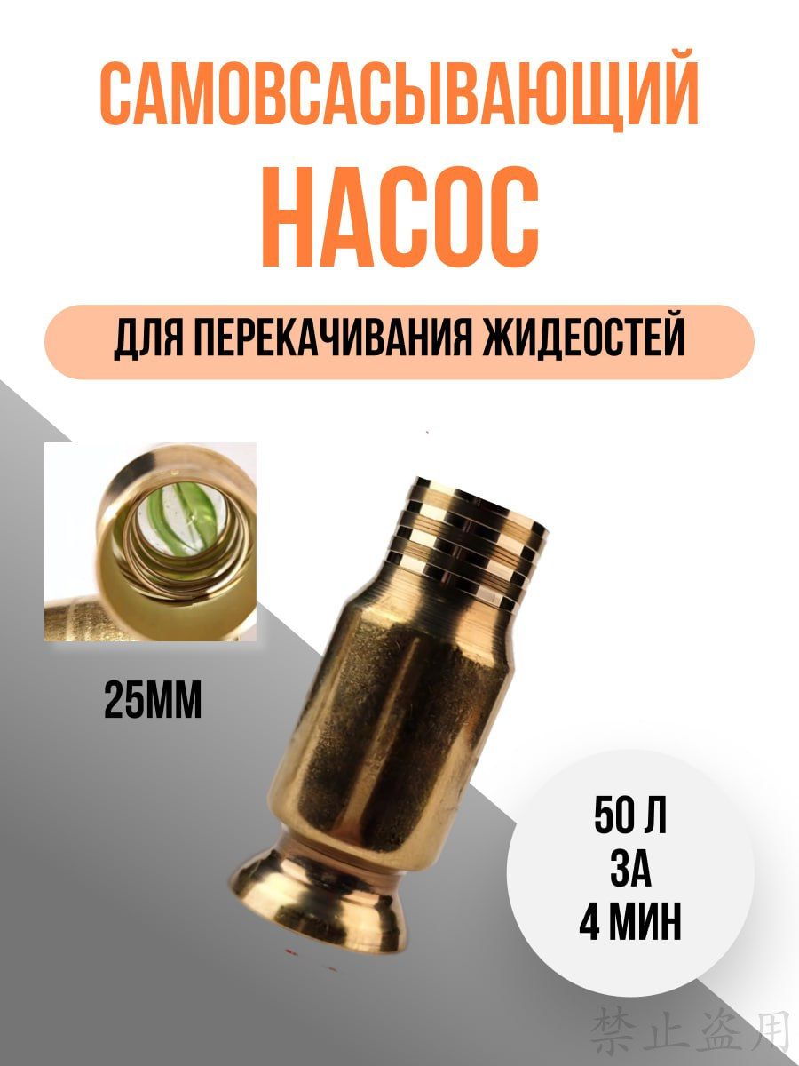 Самовсасывающий насос для перекачки топлива, воды, бензина большой (диаметр крепления к шлангу 25 мм)