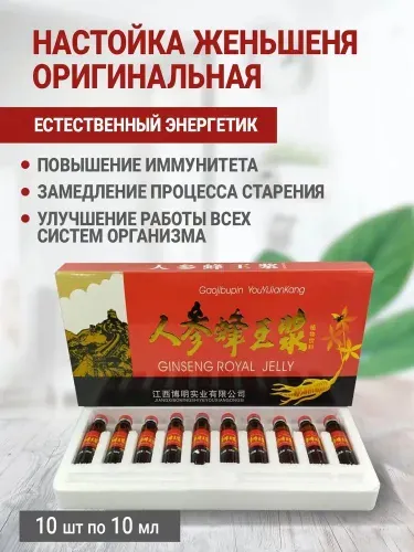Энергетический напиток с женьшенем и маточным молочком: 10 ампул в упаковке, для иммунитета и энергии, растительный комплекс без консервантов