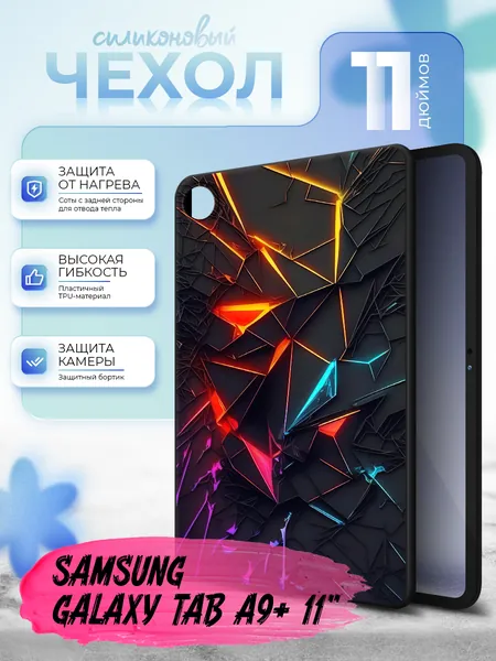 Силиконовый чехол для планшета Samsung Galaxy Tab A9+ 11" (Самсунг Галакси Таб А9+ 11 дюйма) силиконовый, черный, с принтом