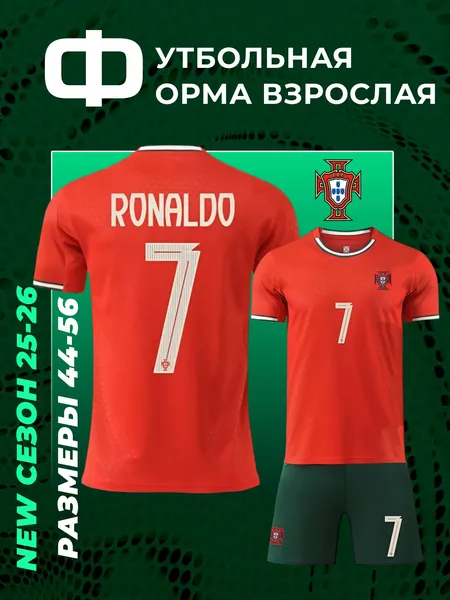 Форма футбольная Football Shop Португалия