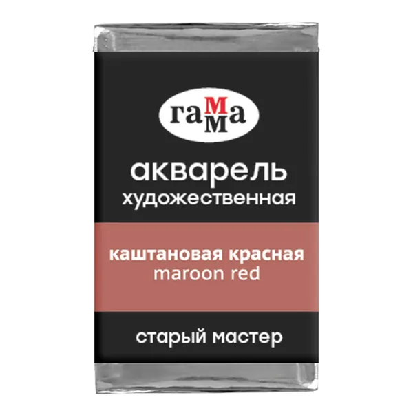 Акв.худ.Гамма "Старый Мастер" каштановыя красная, 2,6 мл, кювета