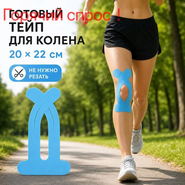 Атлетическая лента 20см Х 22 см
