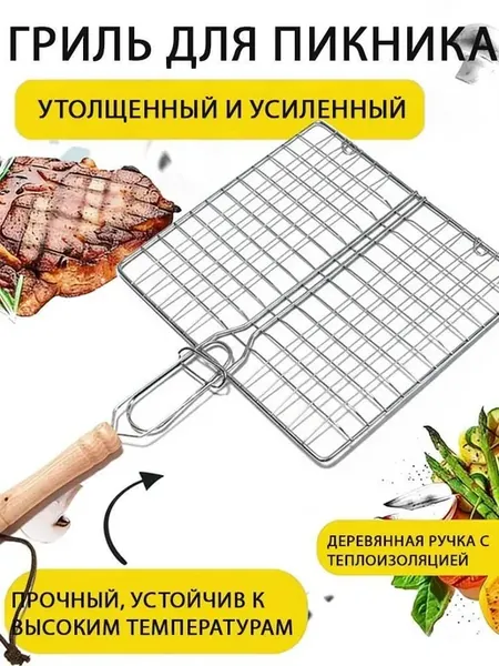 Решетка-гриль